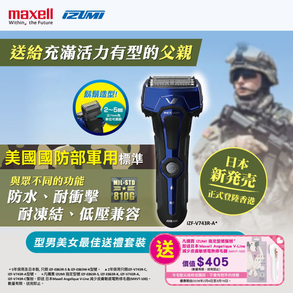 圖片 [送禮套裝] Maxell IZUMI IZF-V743R-A V系列 A-DRIVE 4刀片電鬚刨 (深海藍色) (送日本 Maxell Angelique V-Line 減少皮膚敏感電熱修毛器 MXVT-100)