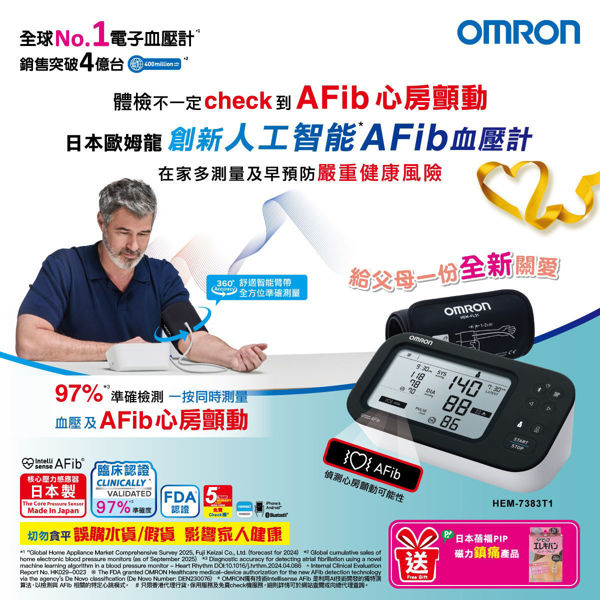 圖片 歐姆龍 OMRON – HEM-7383T1 心房顫動藍牙手臂式血壓計