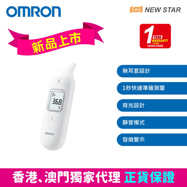 图片 欧姆龙 OMRON – MC-E533 红外线耳温枪