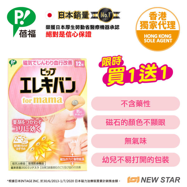 Picture of [ Limited time sale - Buy 1 Get 1 Free ] PIP -  EL20M12 ELEKIBAN MAX200 FOR MAMA (Random Packing)