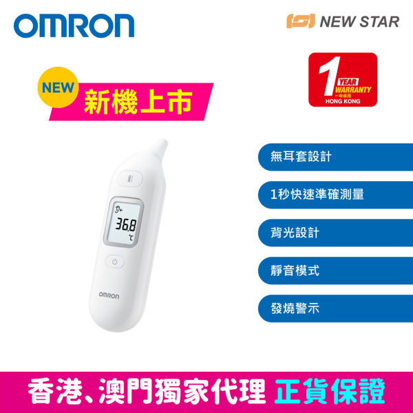 Picture of OMRON – MC-E533 Probe cover-free Infrared Ear Thermometer