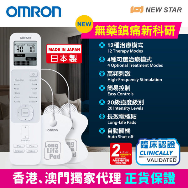 圖片 歐姆龍 OMRON 低週波鎮痛按摩器 HV-F230