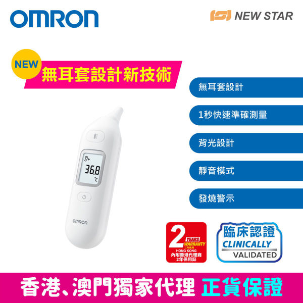 图片 [ 限时旧换新优惠 ] 欧姆龙 OMRON – MC-E533 免耳套红外线耳温枪