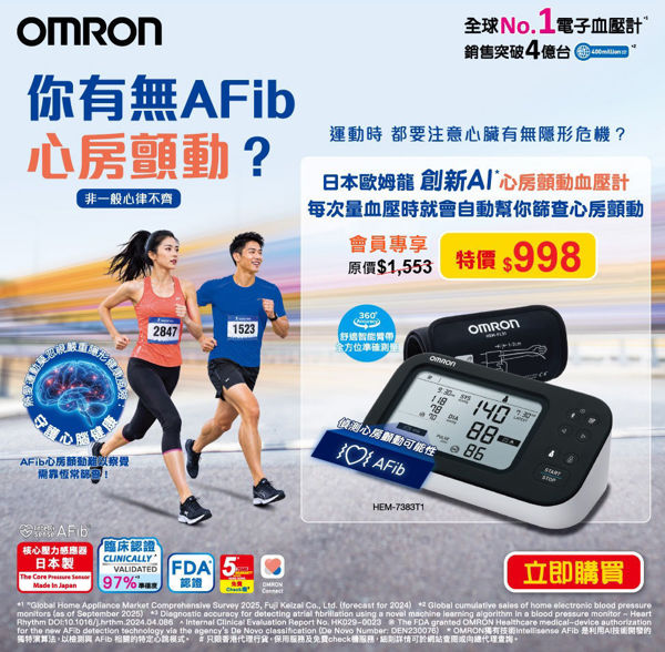 图片 欧姆龙 OMRON – HEM-7383T1 心房颤动蓝牙手臂式血压计
