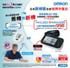 圖片 歐姆龍 OMRON – HEM-7383T1 心房顫動藍牙手臂式血壓計
